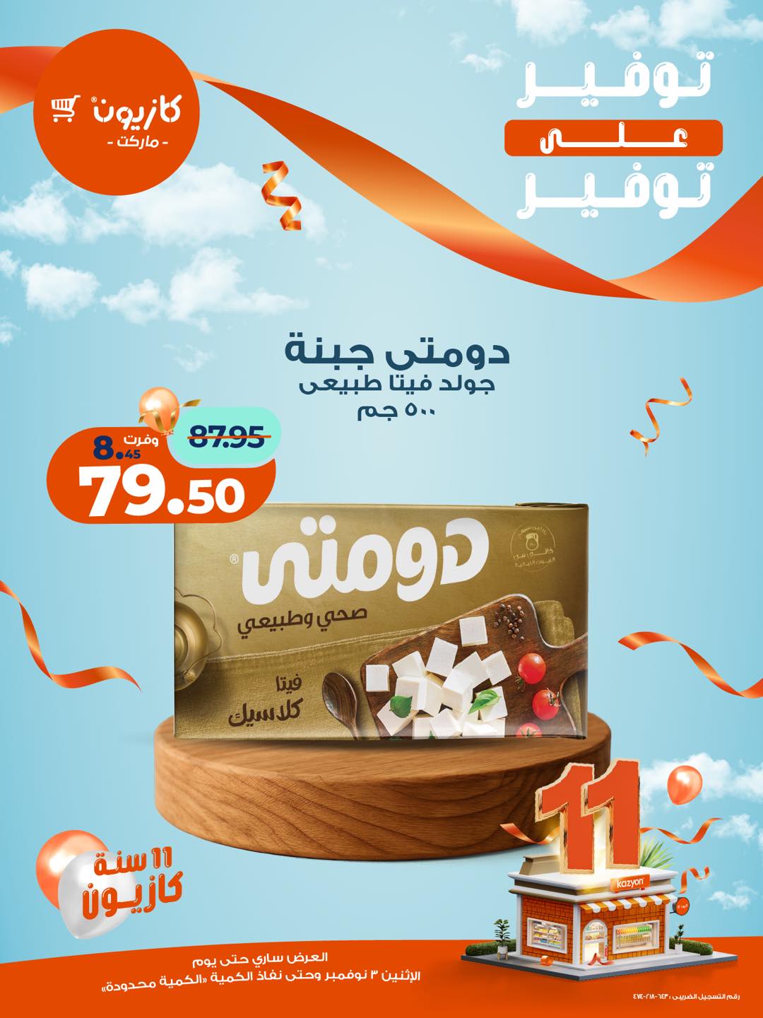 kazyon offers from 3nov to 1nov 2025 عروض كازيون من 3 نوفمبر حتى 1 نوفمبر 2025 صفحة رقم 10